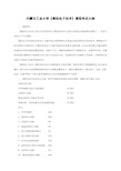 内蒙古工业大学模拟电子技术考试大纲