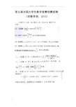 全国大学生高等数学竞赛试题汇总及答案