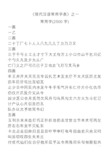 现代汉语常用字表(3500字)