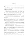 六年级教师会发言稿.doc