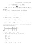 2016年高考理科数学试题全国卷2及解析