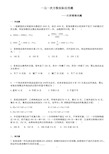 人教版七年级上数学一元一次方程实际应用题-打折销售问题