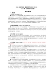 《经济学原理微观经济学分册》第6版课后习题详解第11章公共物品和公共资源