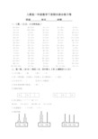 人教版一年级下学期数学期末试卷