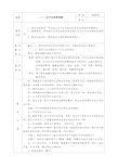 人教版八年级上册生物全册教案