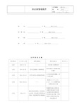 汽车行业质量管理体系-11 供应商管理程序