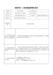 工程质量检测情况报告