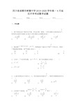 四川省成都市树德中学2019-2020学年高一4月延迟开学考试数学试题