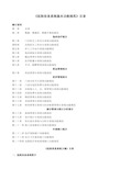 医院信息系统基本功能规范》