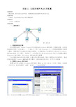 实验11_无线局域网WLAN的配置