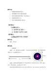 最新人教版高中数学必修三3.3 几何概型(1)公开课教学设计