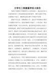 大学生工程测量学实习报告