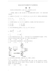 2018届高考命题研究专家模拟卷(数学理)