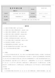 住宅楼冬季施工技术交底