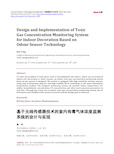 基于无线传感器技术的室内有毒气体浓度监测 系统的设计与实现