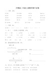 2018年沪教版二年级上册数学期中试卷