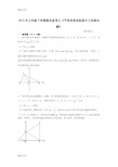 平面直角坐标系中的几何综合题word版本