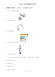 2020届中考科学模拟试卷B卷