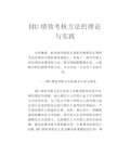 绩效考核-HU绩效考核方法的理论与实践1 精品