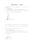 初中中考数学压轴题及答案