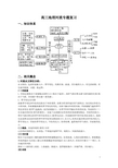 高三地理河流专题复习(教师版)