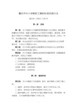 重庆市中小学教职工编制标准实施办法(渝办发〔2002〕136号)