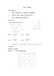 (完整)初中锐角三角函数教案