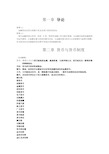 现代金融学基础知识复习资料