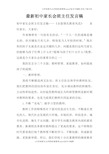 最新初中家长会班主任发言稿