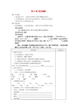 七年级语文上册第5单元第23课绿色蝈蝈导学案新人教版