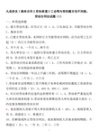 劳动合同法试题与答案.doc  1