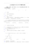 临沂市2014年中考数学试卷及答案