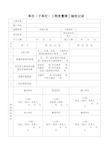 市政道路工程竣工验收