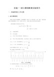 MSK调制解调实验报告