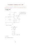 共发射极放大电路理论分析与计算