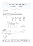 游标卡尺使用方法及注意事项