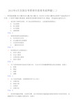 全国自考管理学原理考前押题二.doc