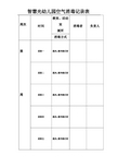 空气消毒记录表