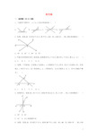 七年级数学下册-相交线练习及解析