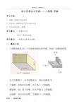 通用技术三视图学案