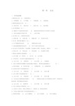 基础会计学(西南财经大学出版社陈丙)第一章总论习题(陈丙)