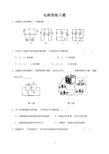 初三物理电路图专题