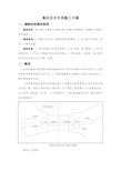 深基坑工程安全专项施工方案