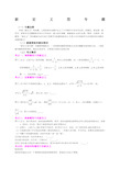 中考数学新定义题型专题复习