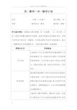 初二数学一对一辅导计划