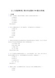 精选《人力资源管理》大学期末考试题库500题(含参考答案)