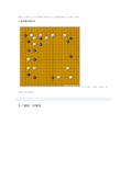 围棋口诀200句之1-18图解-推荐下载