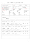 (最新)新版报关单填报样本(新格式)