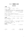 九年级数学有理数的大小比较检测题