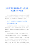 2020厉害了我的国纪录片心得体会观后感600字四篇